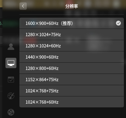 控制中心（DCC）支持设置刷新率