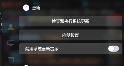 新增：支持在 控制中心-->更新 禁用更新提示