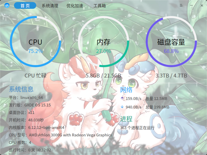 新增：系统助手支持显示桌面协议（x11/wayland）