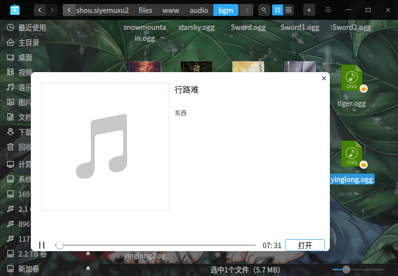 空格预览支持 wma、wav、ogg 格式