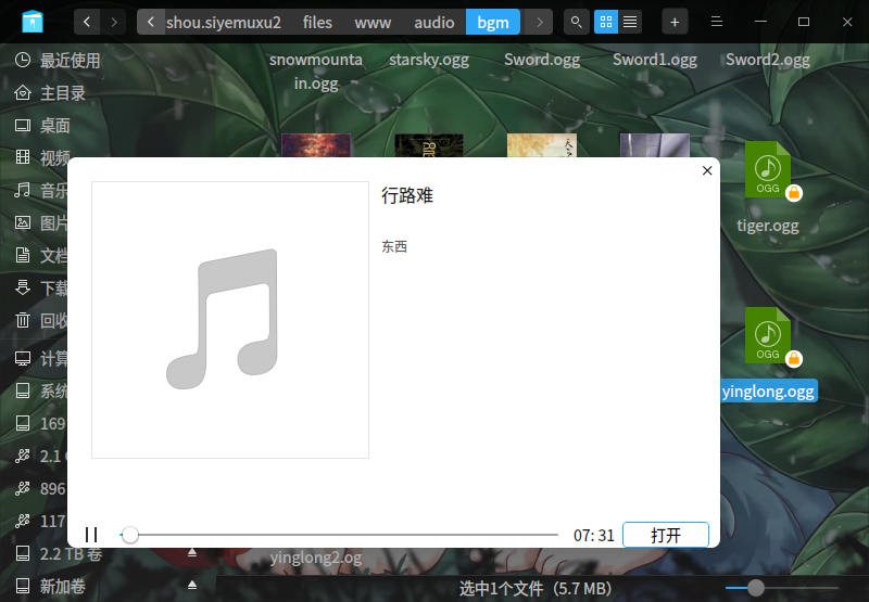 空格预览支持 wma、wav、ogg 格式