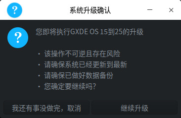 GXDE 2025 Upgrader