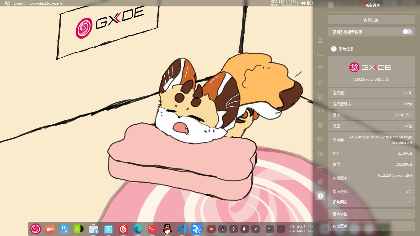 GXDE 25.1