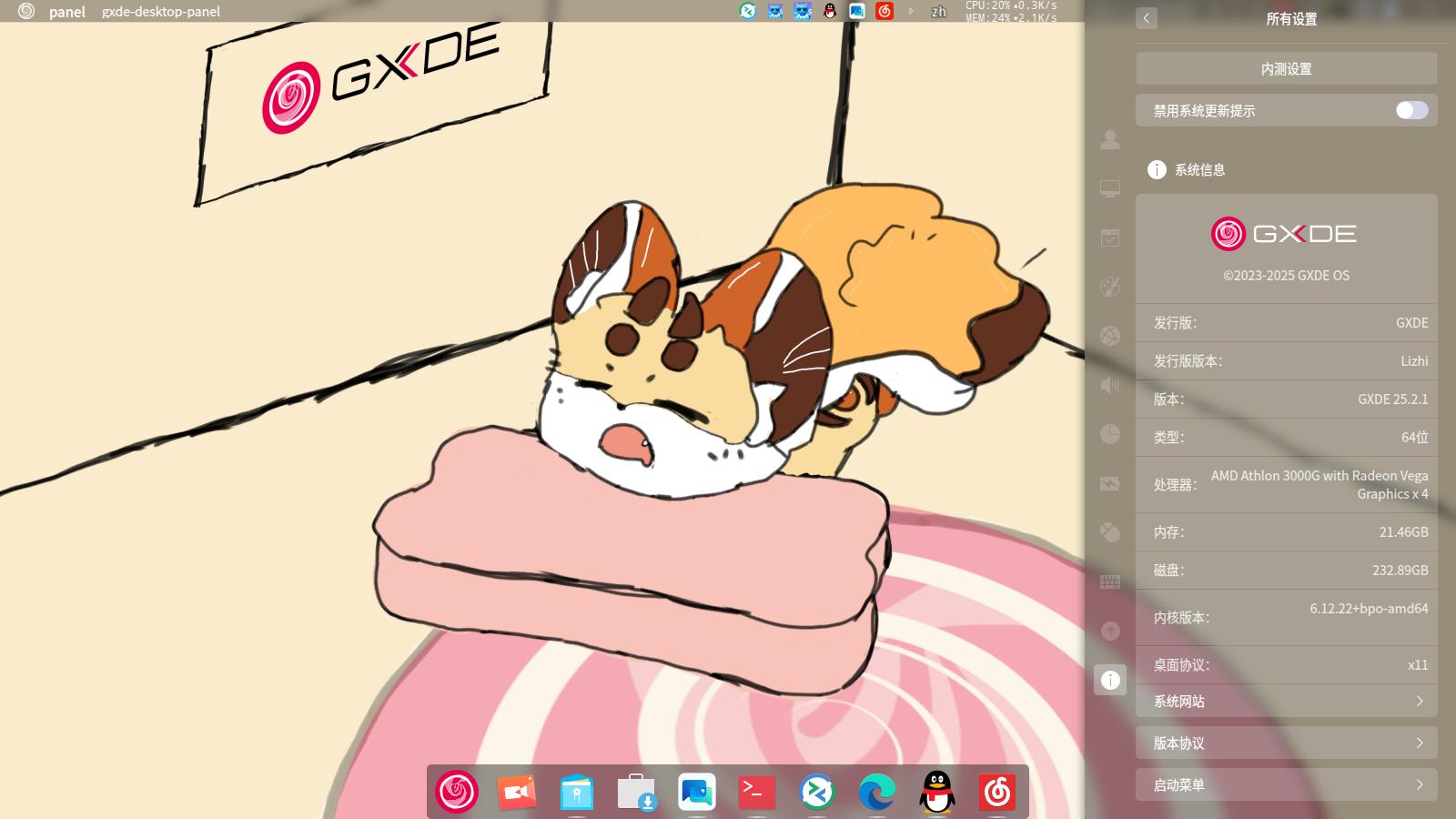GXDE 25.2.1