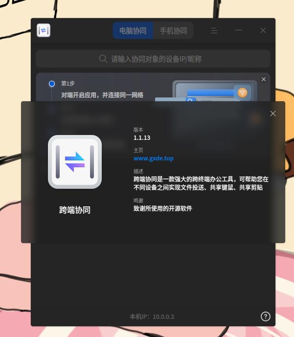 Upgraded dde-cooperation to version 1.1.13