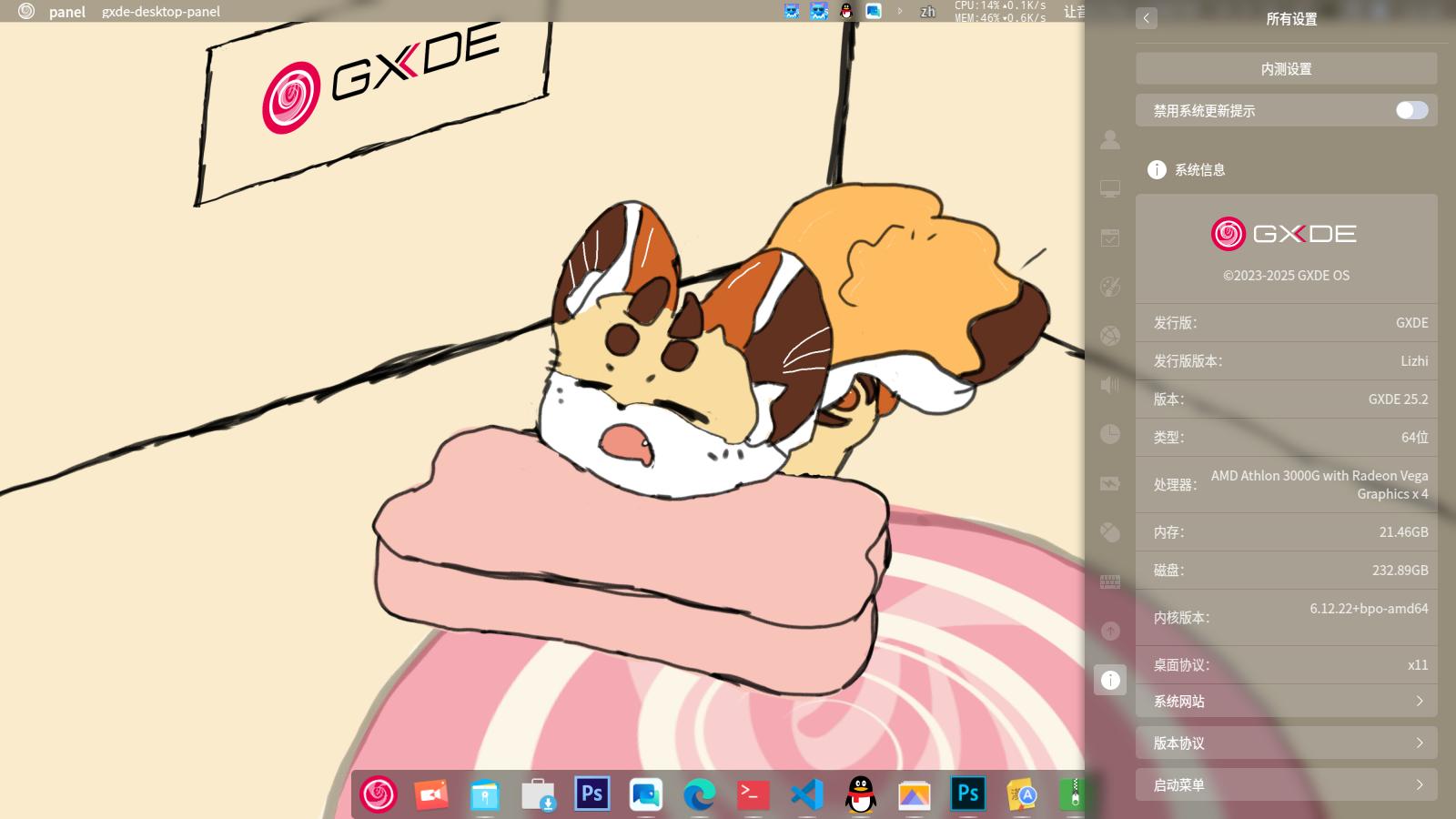 GXDE 25.2