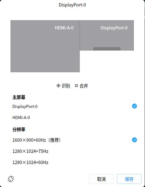 GXDE 控制中心多屏幕分辨率窗口设置支持显示与设置刷新率