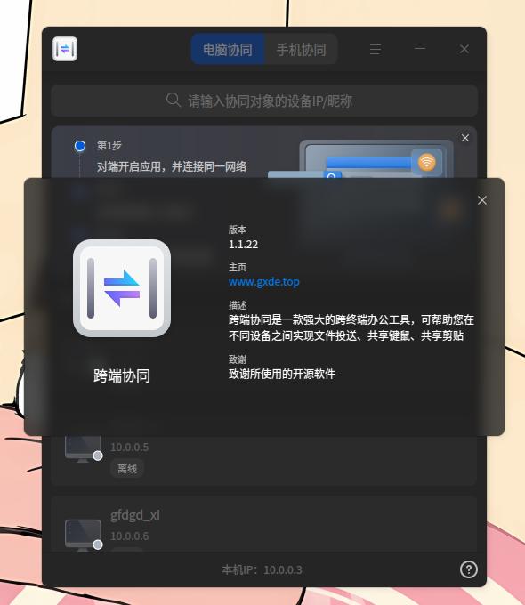 Updated deepin Cross-Device Cooperation to 1.1.22