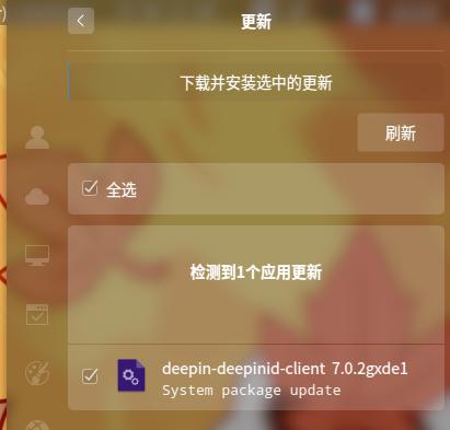 GXDE 控制中心不再外挂更新器