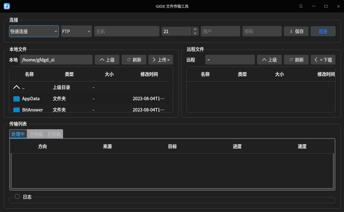 新增 GXDE 文件传输工具