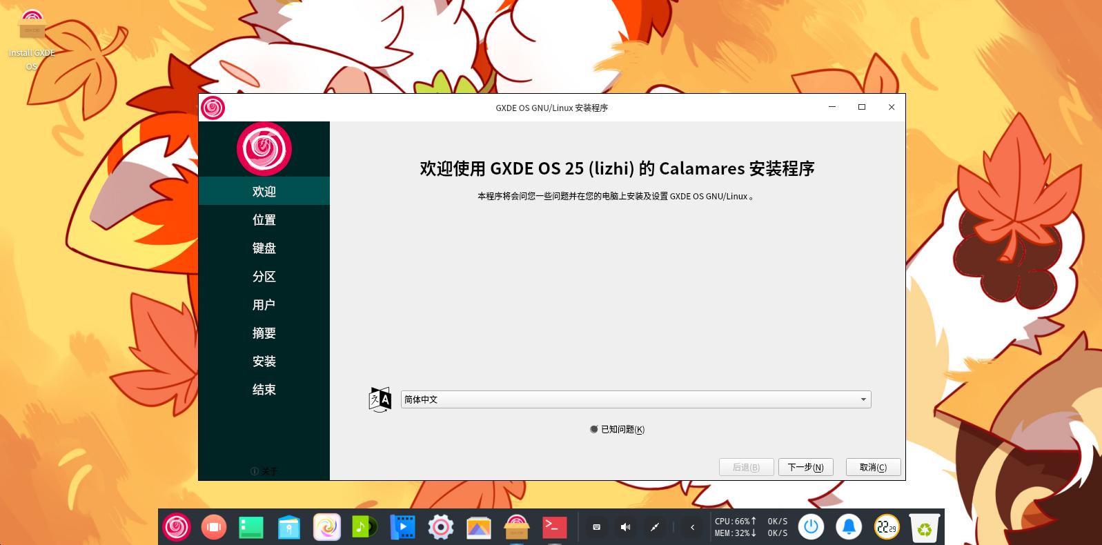 GXDE25 Loongarch 安装程序