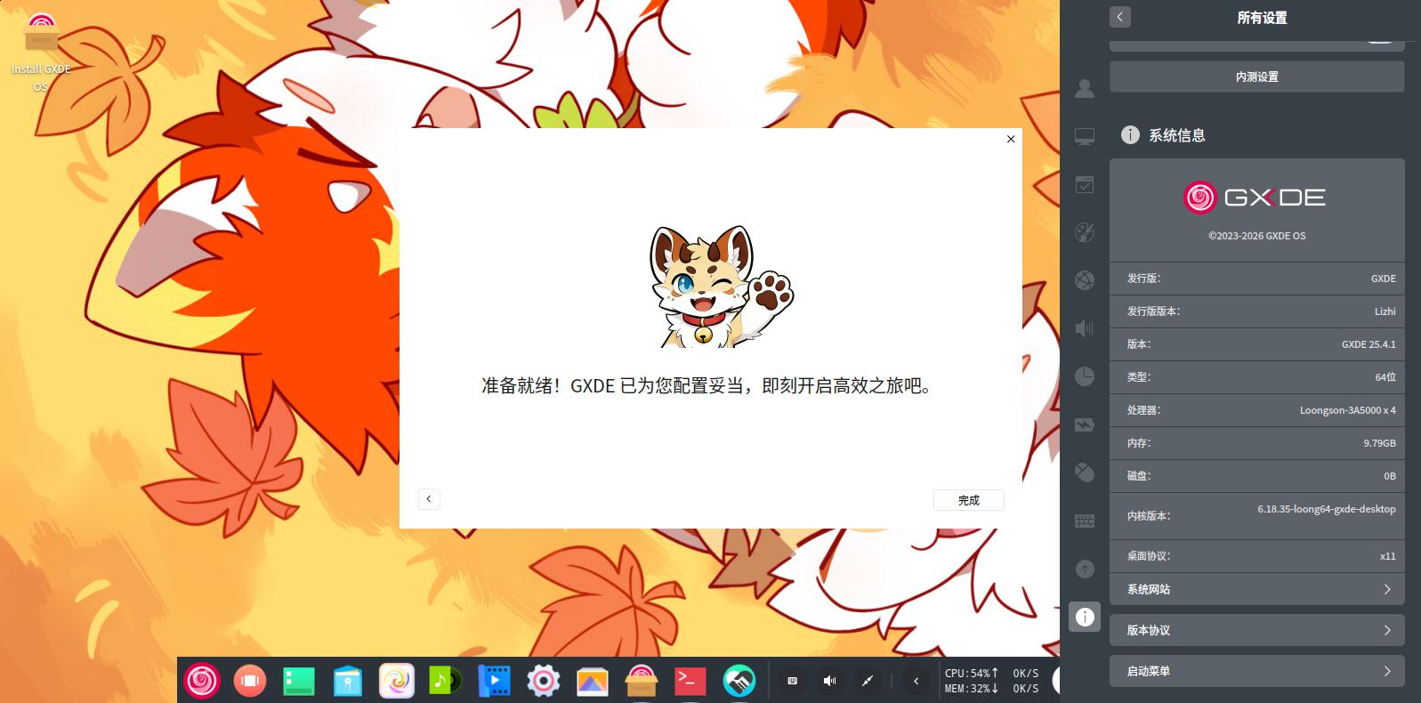 GXDE25 Loongarch 主界面