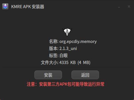 Kmre APK 安装工具支持查看 apk 图标
