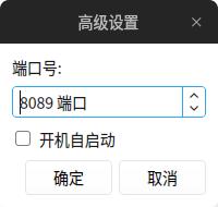 GXDE 局域网共享支持自定义端口号、上传文件夹、开机自启动