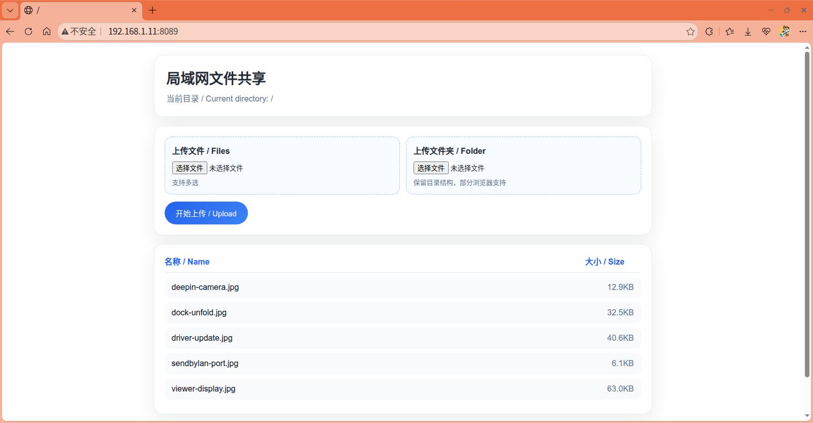 优化 GXDE 局域网共享网页 UI
