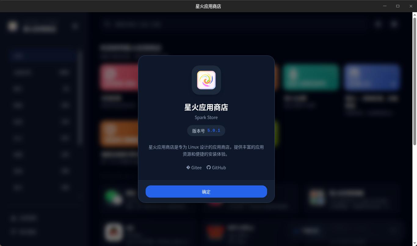 更新星火商店至 5.0.1