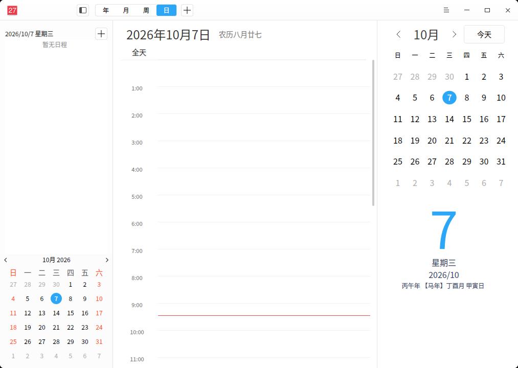 GXDE 日历——日
