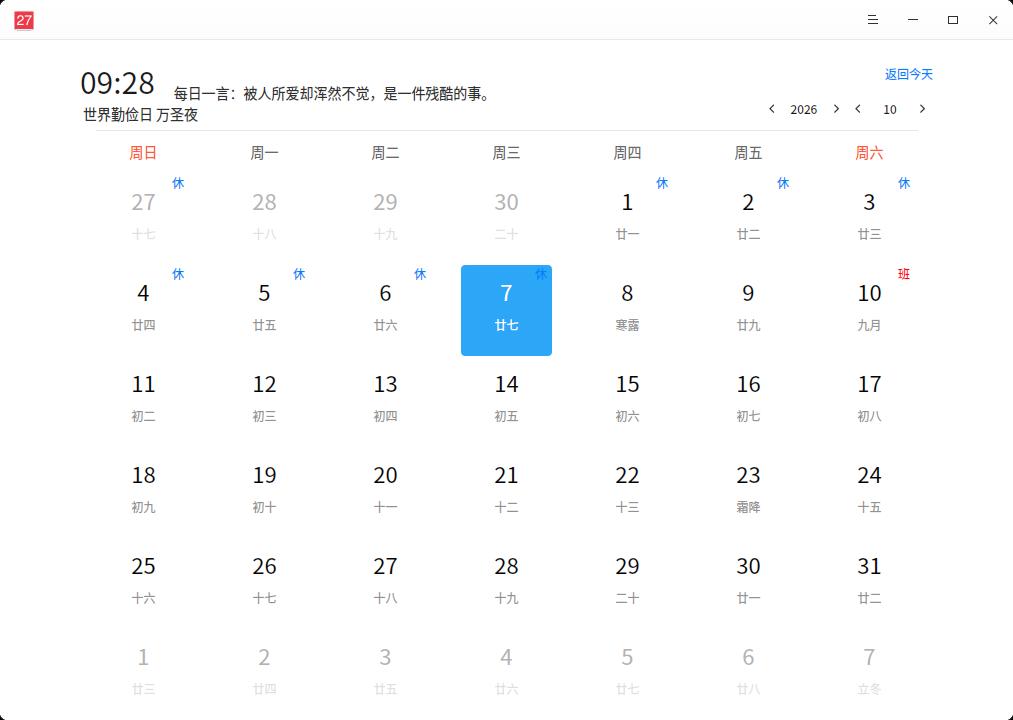 GXDE 日历——DDE15传统样式
