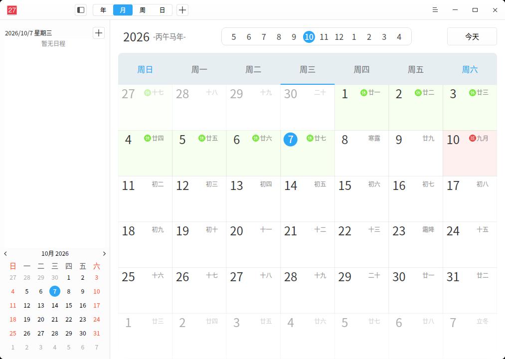 GXDE 日历——月