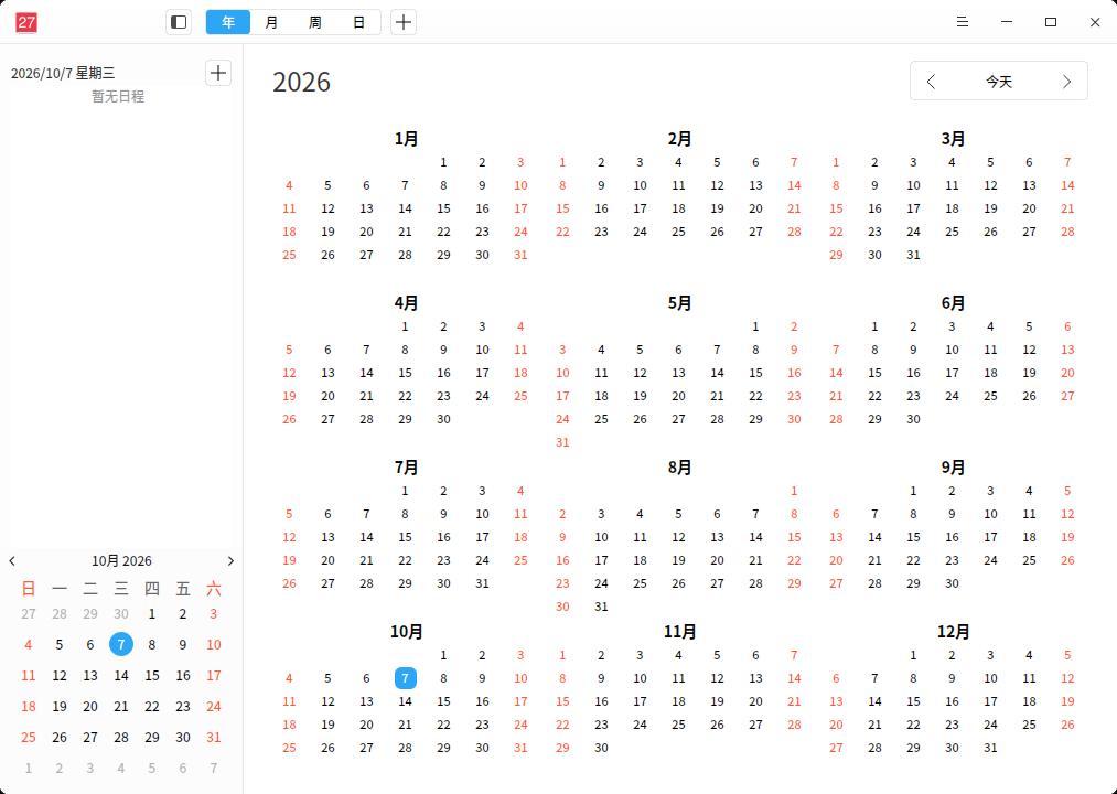 GXDE 日历——年