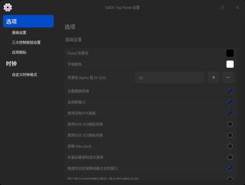 顶栏设置 UI 优化