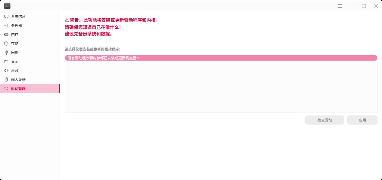 硬件查看器新增驱动安装功能