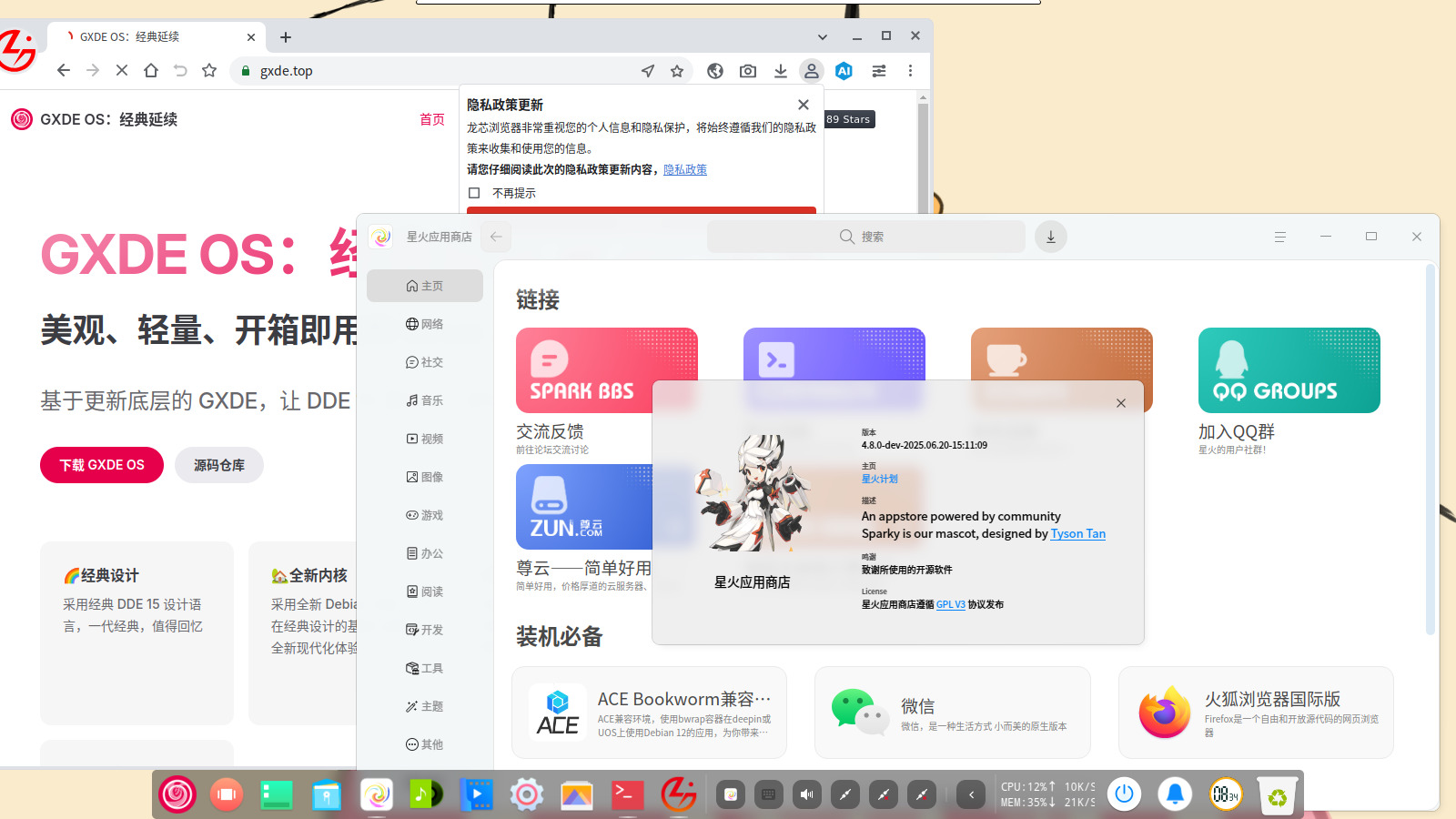 预装了星火应用商店以及 liblol 旧世界兼容层