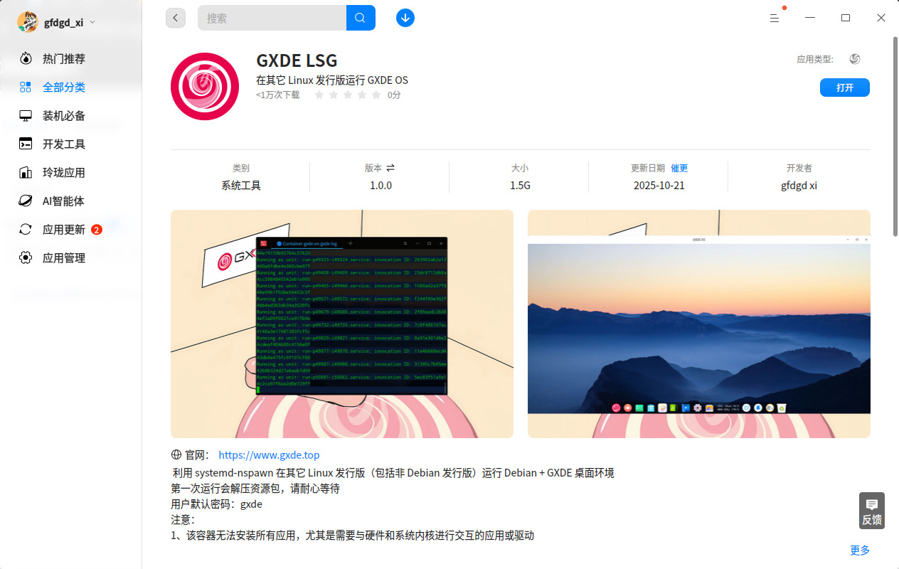 deepin App Store